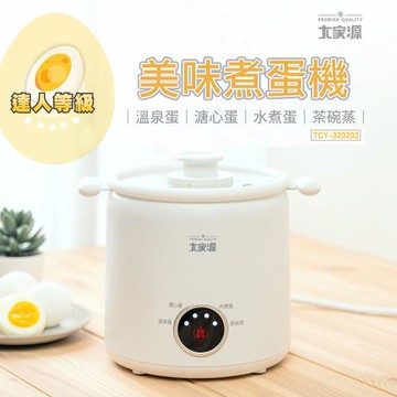 大家源 美味煮蛋機 TCY-320202