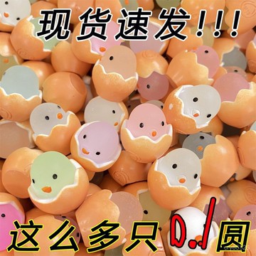 📣免運🔥臺灣出貨🔥獃萌蛋殻小鷄仔夜光diy樹脂配件奶油膠 小夜燈裝飾