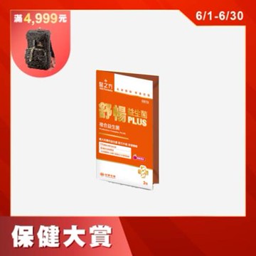 《醫之方》舒暢益生菌PLUS(3包)