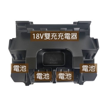 MAKITA 牧田 8392053 堆疊 工具箱 內襯 雙充 充電器 18V 電池 內襯
