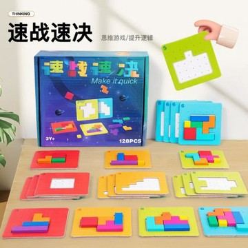 抖音同款速戰速決積木拼圖兒童益智桌游玩具親子互動思維拼圖玩具