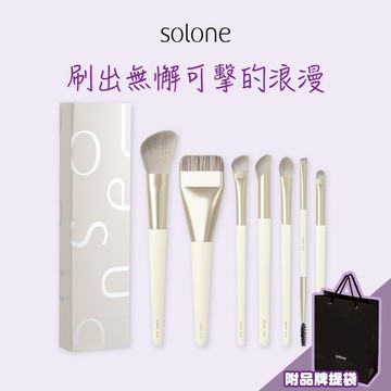 【Solone】摩羯座生日禮物💞榛果訂製刷具極致完妝7件組