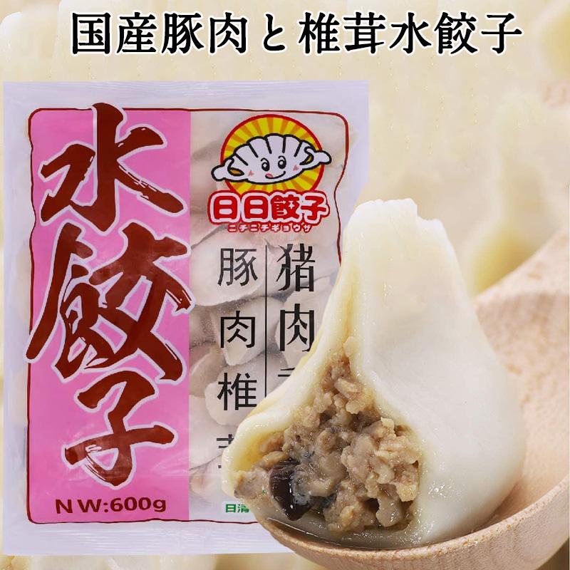 日日 豚肉椎茸水餃子600g 約30個入 冷凍ギョウザ  もちもち厚皮 中華水餃子　日本産