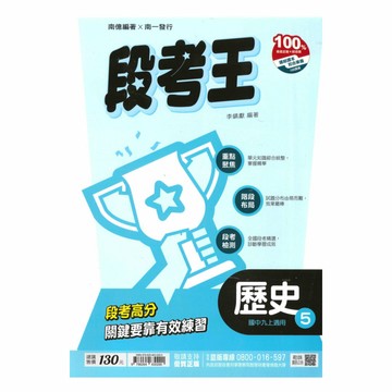 南一國中段考王歷史3上