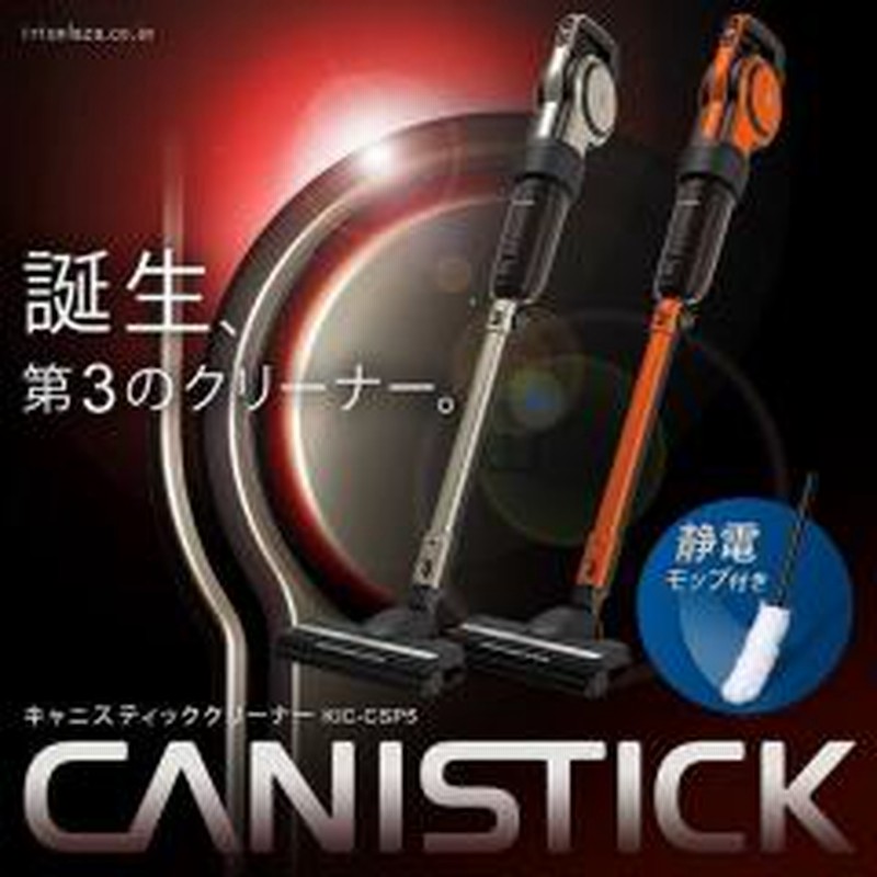 アイリスオーヤマ掃除機 アイリスオーヤマ スティッククリーナー 紙パック式 静電 モップ 軽量 新生活 一人暮らし カニスティック キャニ スティッククリーナー Kic Csp5 オレンジ アイリスオーヤマ 通販 Lineポイント最大1 0 Get Lineショッピング