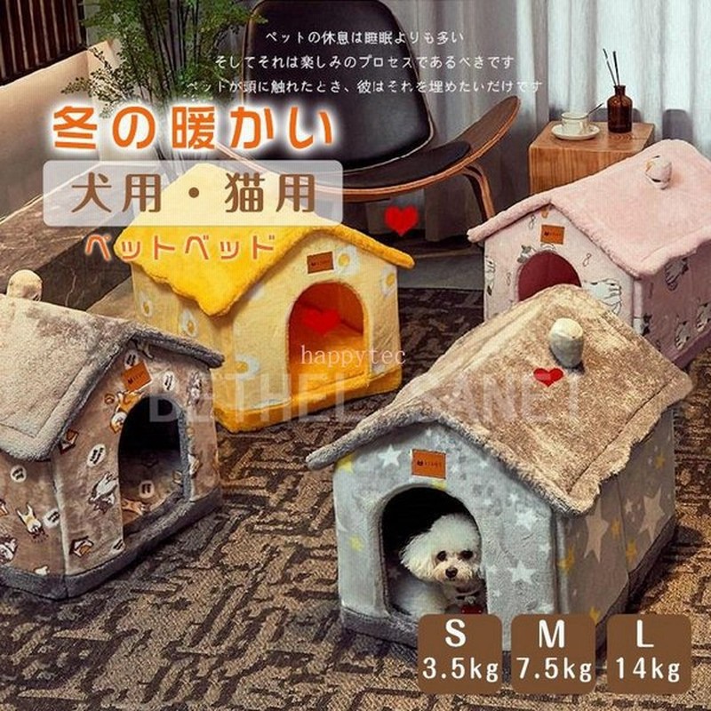 猫ハウス 猫用ベッド ペットベッド 犬 猫 冬 犬小屋 可愛い 柔らか 水洗え 滑り止め ドーム型猫ハウス 多機能 保温 防寒 ペット用品 洗える 屋内 通販 Lineポイント最大0 5 Get Lineショッピング