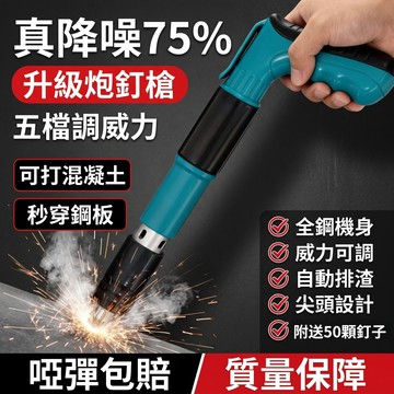强力炮釘槍💥質量保障/隔日達 射釘槍 火藥釘槍 水泥釘槍 迷你吊頂神器 砲釘槍 消音一體釘 管卡釘 打釘槍 炮釘槍
