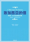 致加西亞的信[二手書_普通]