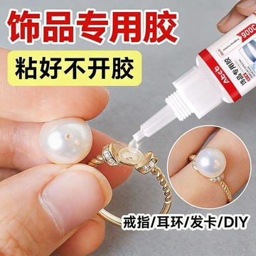在臺好物🍰珠寶飾品鑲嵌膠水手工膠DIY珍珠專用膠水手機飾品吊墜項鍊蜜蠟膠GME
