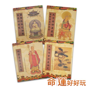 【命運好好玩】李玉珮-心想事成手抄經除障四套組