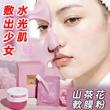 隔日到貨🔥 山茶花軟膜 敷出水光肌 清潔毛孔 緊緻肌膚 軟膜 軟膜粉 美白面膜 熬夜面膜 晚安面膜 水光面膜 軟膜工具