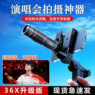 【新店熱銷】0倍手機長焦鏡頭望遠鏡專業攝影音樂節專用