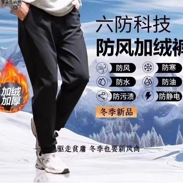 ✨✨超級優惠加絨長褲 男生長褲 保暖褲 運動長褲 男生褲子 ~長褲 六高檔防加絨褲新款防風保暖加絨褲加絨加厚防水休閒褲男