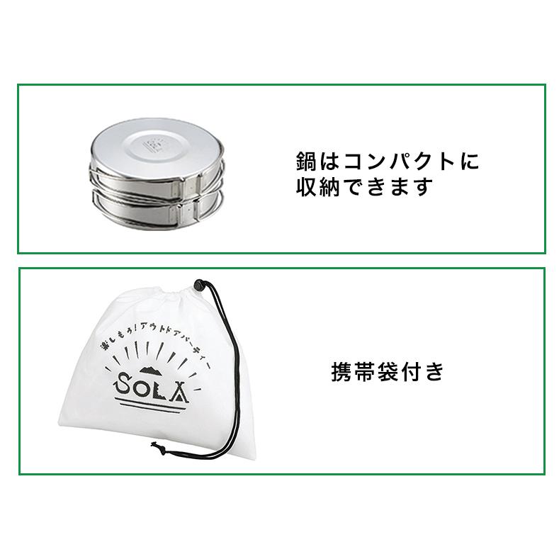 キャンプ 食器 ステンレス 8点セット 折りたたみ 収納袋付き SOLA 鍋 フライパン 小皿 マグカップ アウトドア バーベキュー ソロキャンプ クッカー 食器セット