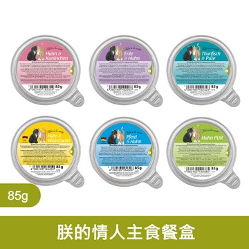 葛蕾特 GranataPet 貓用 無穀 主食 餐盒 貓罐頭 朕的情人系列 85g 箱裝