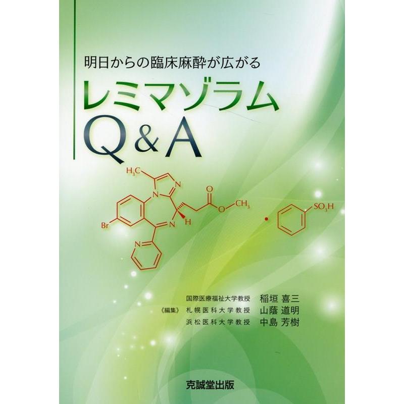 稲垣喜三 レミマゾラムQ A Book