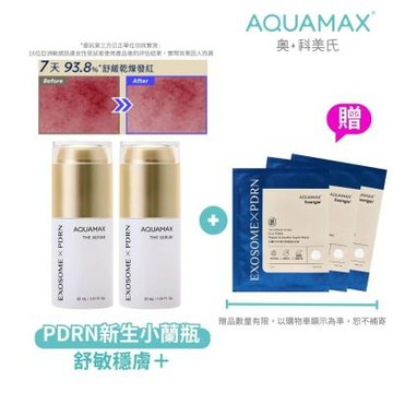 【AQUAMAX 奧科美氏】泌蘭 PDRN舒敏新生超級精華 2入分享組-精華30ml*2入+PDRN面膜*3片