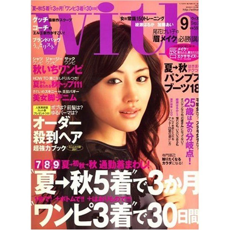 with (ウィズ) 2007年 09月号 雑誌