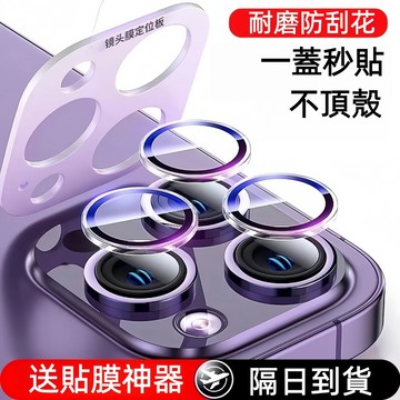 新AR增透 自帶定位器 原機色鏡頭貼 適用 iPhone 17 16 15 13 14 Pro Max 鏡頭保護貼 防刮