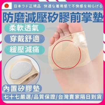 🔥台灣隔日達🔥日本 女生前腳掌墊 矽膠前掌墊 矽膠鞋墊 腳掌套 前掌墊 腳掌墊 前掌鞋墊 前掌減壓墊 半掌鞋墊 鞋墊半墊