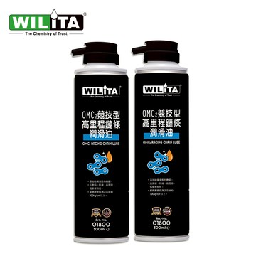 【WILITA 威力特】OMC2競技型鏈條潤滑油(半濕性鏈條油)300ML 2瓶優惠組,原廠出貨品質保証,臺灣製造