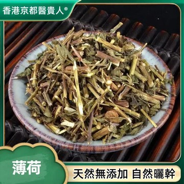 ✅限時特價✅薄荷 薄荷 薄荷葉 薄荷桿 南薄荷 土薄荷自然曬幹 泡水 泡茶 250g-500g