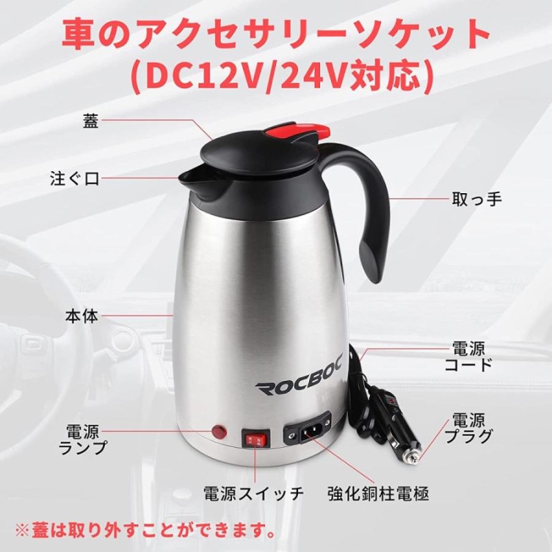 rocboc 車用電気ポット DC12V-24V兼用 車載電気ケトル 循環加熱 車用ポット 大容量1200ml カーポット 車用湯沸かし器  304ステンレス ヒーティング おすすめ | LINEブランドカタログ