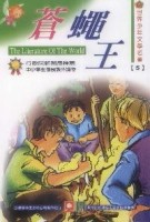 蒼蠅王(1015-05)[二手書_良好]