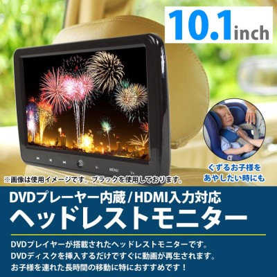 ヘッドレストモニター DVDプレーヤー内蔵/HDMI入力 10.1インチ カラー2 