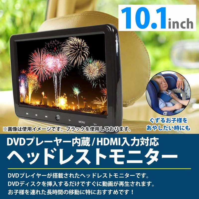 車10.1インチ ヘッドレストモニター DVD内蔵 - カーナビ