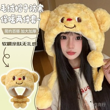 💯可開發票#鼕季可愛小熊毛絨帽子女百搭套頭帽保暖加厚防寒護耳雷鋒帽毛茸茸