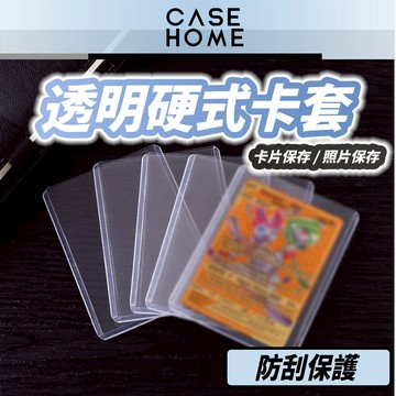 透明 硬式 卡套 |適用 B8硬卡套 透明卡套 雙面覆膜 拍立得 卡片 咕卡 硬卡套 偶像 球星卡 遊戲卡 防刮 保護套
