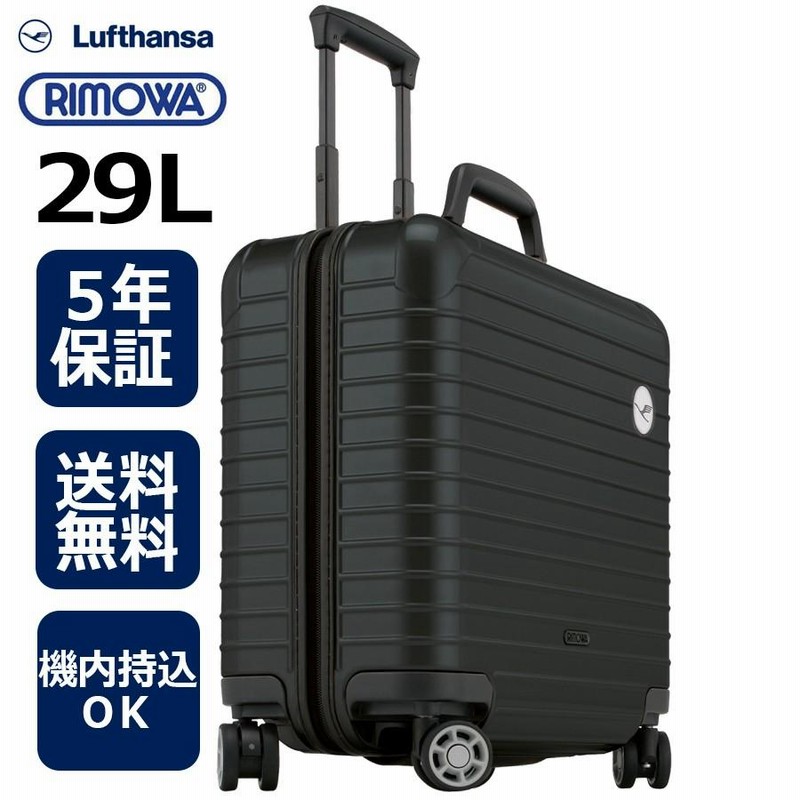 RIMOWA Lufthansa Salsa Cabin 4輪 マットブラック RIMOWA Lufthansa