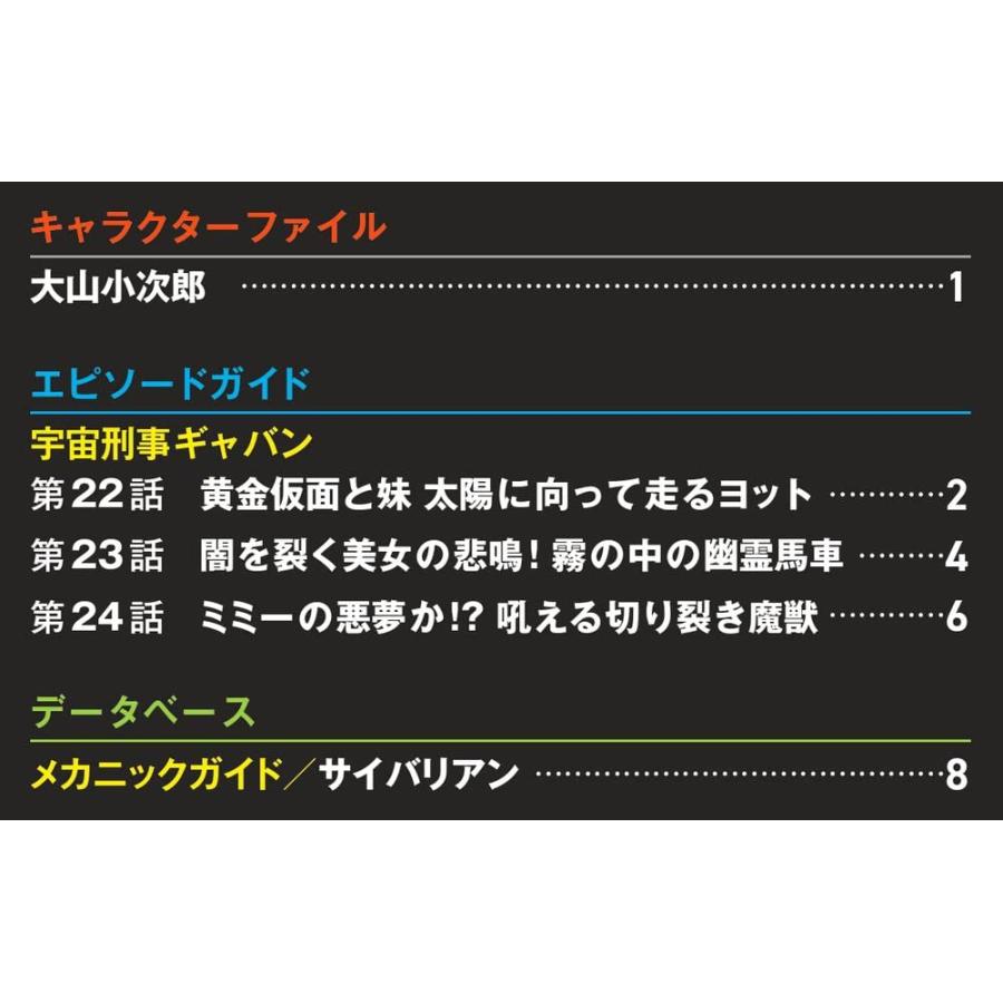 メタルヒーローDVDコレクション 8号 (宇宙刑事ギャバン 第22話〜第24話) [分冊百科] (DVD付)