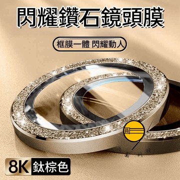 閃粉鏡頭圈 一體鏡頭貼 iPhone 17 16 定位神器 15 14 13 12 11 pro max 鏡頭玻璃貼