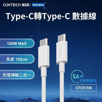 附發票🉐台灣出貨 酷態科 CTC515N Type-C轉Type-C 100W 數據線 5A USB-C 轉 USB-C