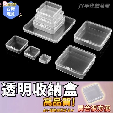 【蝦皮⚡隔日到貨】PP透明塑膠收納盒 帶蓋零件盒 串珠盒 整理盒 首飾盒 美甲盒 小物收納盒  耳環盒 文具盒 螺絲盒