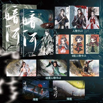 【書螢樓】 暗河傳1+2.終章 100%正品 龔俊主演同名電視劇原著小說 《少年歌行》外傳 熱血江湖武俠 周木楠 著