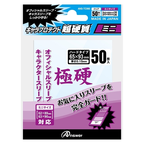 アンサー株式会社 アンサー トレーディングカード用 超硬質50 ミニ Ans Tc060 通販 Lineポイント最大1 0 Get Lineショッピング