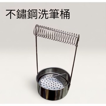 不鏽鋼洗筆桶 多功能洗筆架 可夾筆洗筆桶 畫畫顏料清洗桶 高CP值