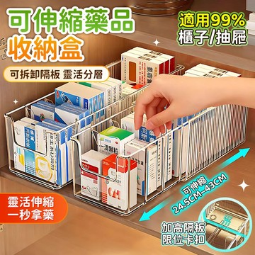 🏆現貨秒發 伸縮擴容🏆可伸縮藥品收納盒 藥品收納盒 透明分格收納盒 藥品整理盒 多格收納盒 藥品收納 藥膏收納 旅行收納