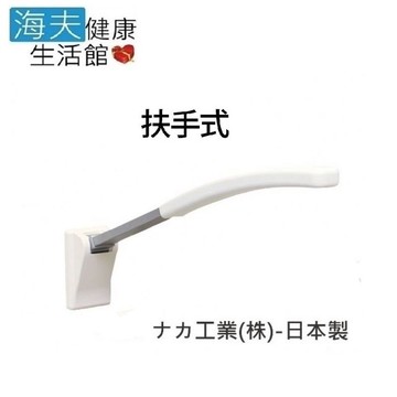 海夫健康生活館馬桶側可掀 扶手式 日本製(r0587)