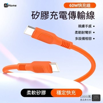 不打結啦！PD60W快充線 Type-C to C｜矽膠柔軟不打結｜手機筆電通用｜1米｜高雄現貨｜蝦幣10%回饋