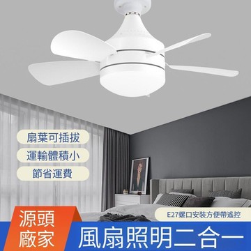 110v E27 風扇燈 電扇燈 風扇燈