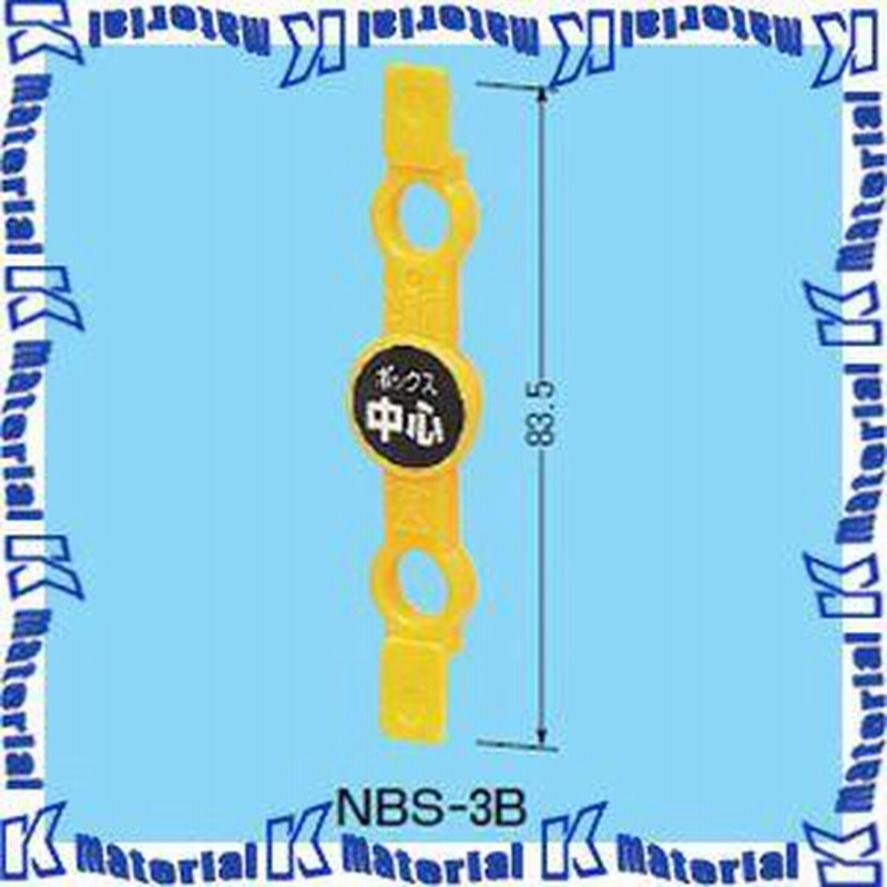 提携倉庫から出荷】 未来工業 NBS-3B 10個 ポイントアッター 