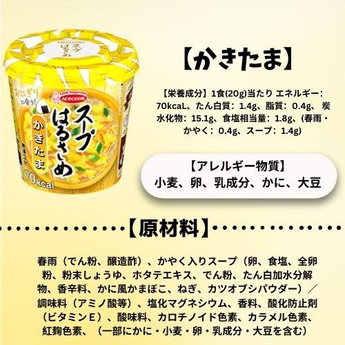 スープはるさめ エースコック インスタント まとめ買い 箱買い カップ 春雨 詰め合わせ