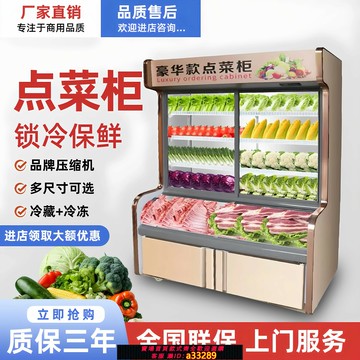 【臺灣公司 可開發票】三溫點菜柜商用展示柜冷藏冷凍雙溫冰箱麻辣燙燒烤保鮮柜立式冰柜