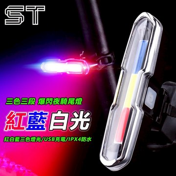 【ST】自行車尾燈 戶外高亮安全警示燈 自行車後燈 爆閃燈 帶充電 三色尾燈 自行車燈 腳踏車燈 公路車尾燈