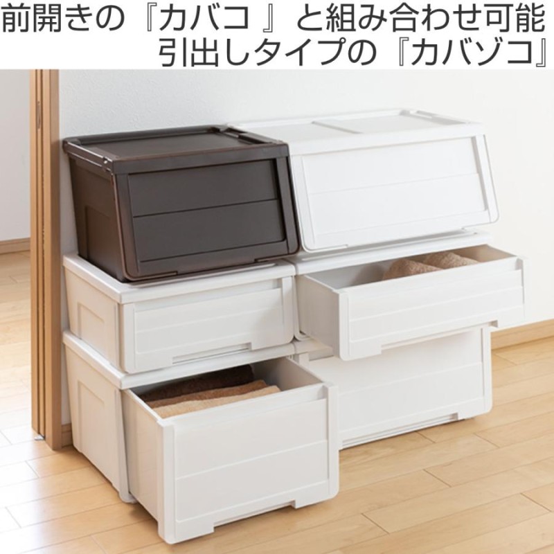 収納ケース カバゾコ 幅60×奥行40×高さ22cm プラスチック 引き出し （ 収納ボックス 収納 衣装ケース おもちゃ箱 衣類ケース クローゼット 収納 日本製 ） LINEショッピング