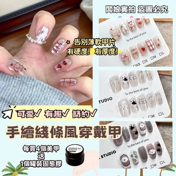 🚀隔日到貨🚀【全店實拍】手工穿戴甲 手繪綫條穿戴甲 手工美甲 穿戴甲 穿帶甲片 指甲貼片 美甲短款 穿戴甲可愛簡約